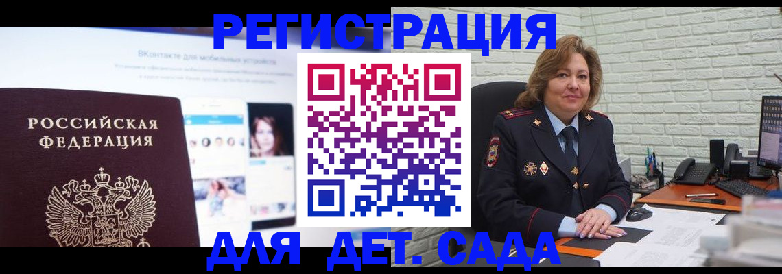 временная регистрация для всех в Пионерском