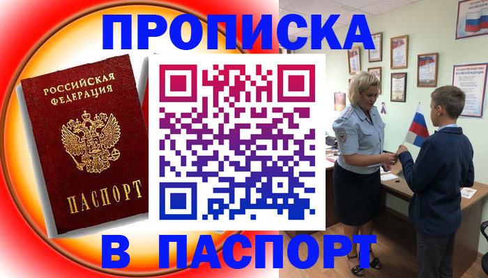 регистрация в Пионерском